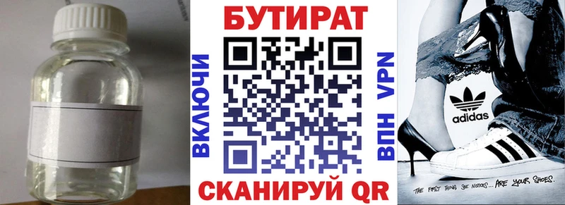 Бутират 1.4BDO Котельниково